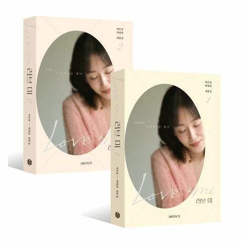 Love Me Script 1~2 Set