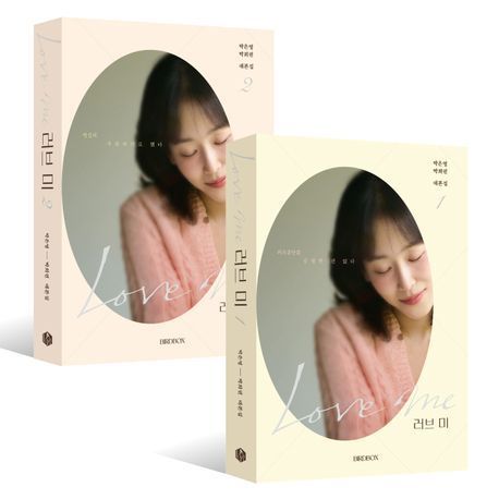 Love me ラブミー 脚本集セット - 全2巻 Love Me Script 1~2 Set