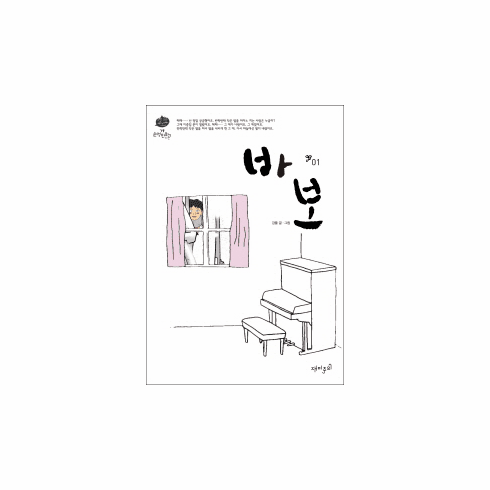Love Story 2: Fool (Vol. 1~2 Set)