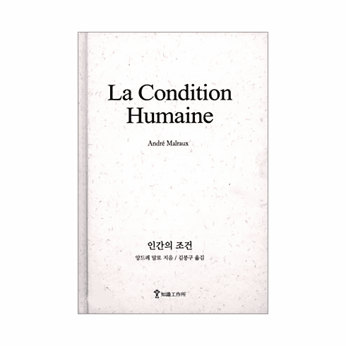 Man's Fate (La Condition Humaine)