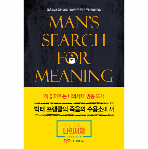 Man's Search For Meaning