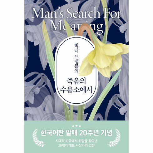 Man's Search For Meaning