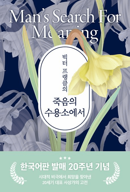 Man's Search For Meaning