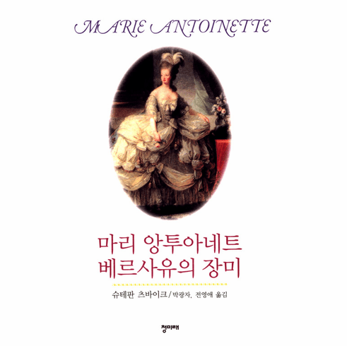 Marie Antoinette