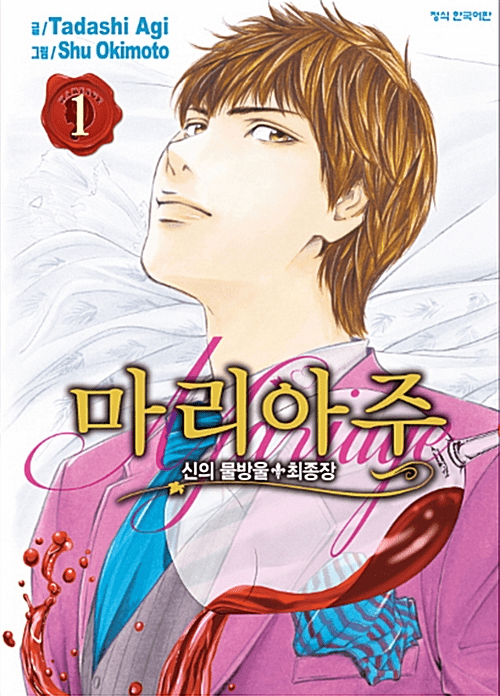 Marriage ~The Drops of God Final Arc~ (&#49888;&#51032; &#47932;&#48169;&#50872; &#52572;&#51333;&#51109; &#47560;&#47532;&#50500;&#51452;)
