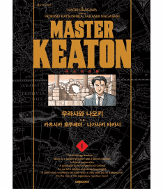 Master Keaton : Complete Edition