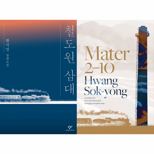 Mater 2-10 : (Korean Ed & English Ed)