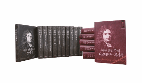 Matthew Henry Commentary on the Whole Bible(21 Volume)