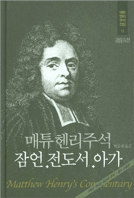 Matthew Henry's Commentary on the Whole Bible  -Vol. 11
