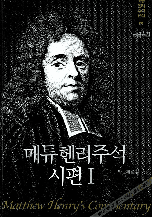 Matthew Henry's Commentary on the Whole Bible  -Vol. 9