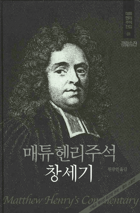 Matthew Henry's commentary -Vol. 1