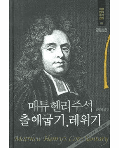 Matthew Henry's commentary-Vol. 2