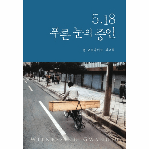 May 18th - blue eyed witnesses