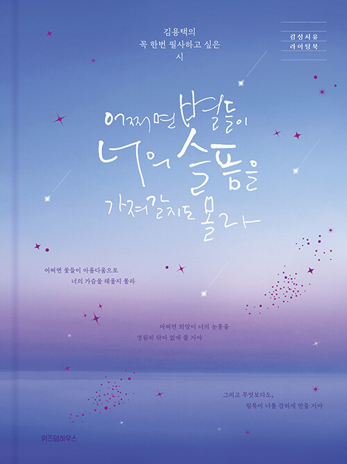 Maybe the stars might take your sadness