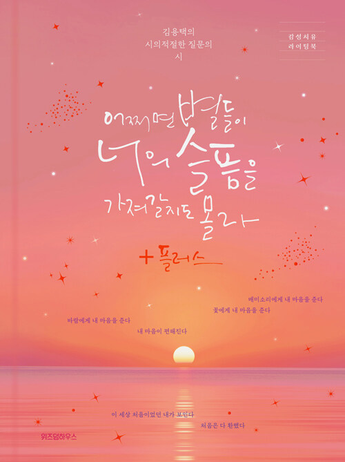 Maybe the stars might take your sadness plus(+)