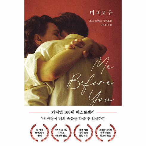 Me before You (revision)