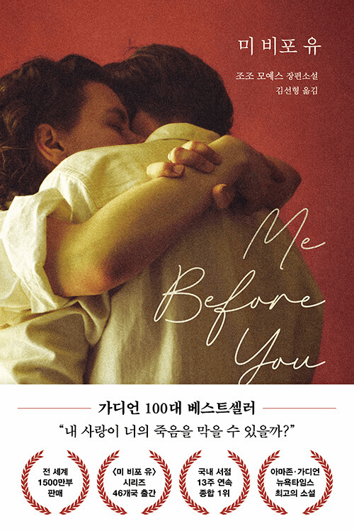 Me before You (revision)