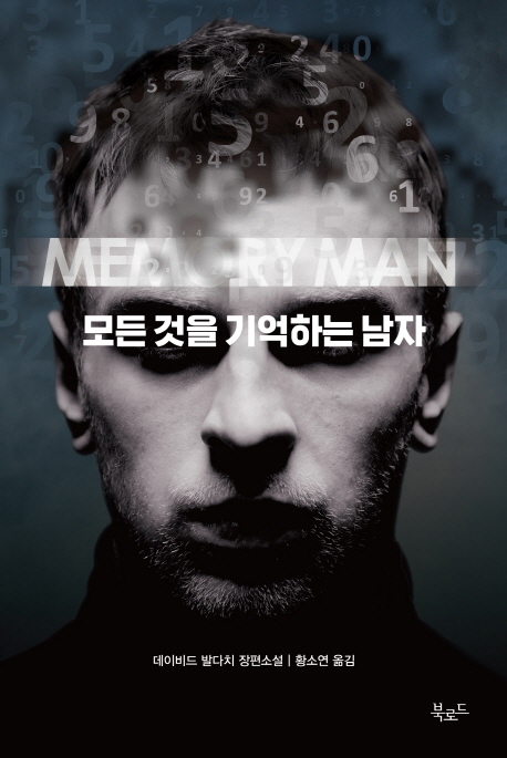 Memory Man