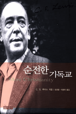 Mere Christianity