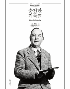 Mere Christianity