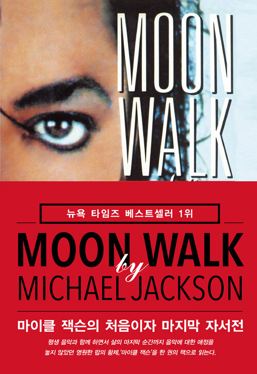 MOON WALK by MICHAEL JACKSON 洋書 Moonwalk: MICHAEL JACKSON: 9782868045645: Amazon.com: Books