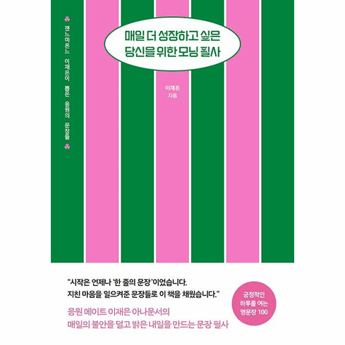 Morning Writing for Those Who Want to Grow More Every Day