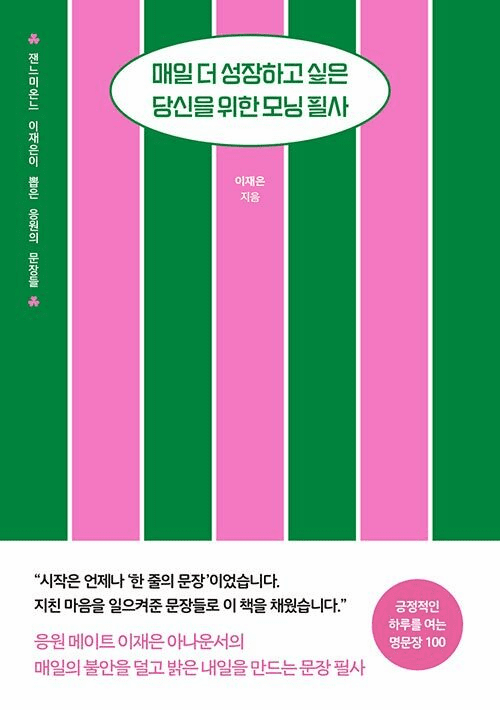 Morning Writing for Those Who Want to Grow More Every Day