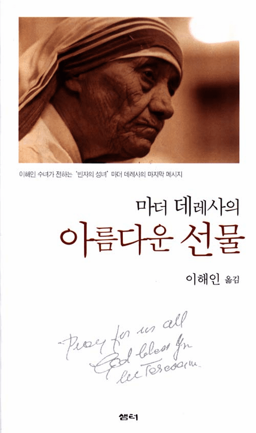 Mother Teresa - In the Heart of the World