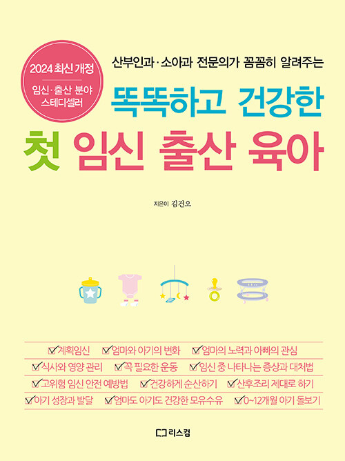 My First Pregnancy & Delivery (Korean) Paperback 