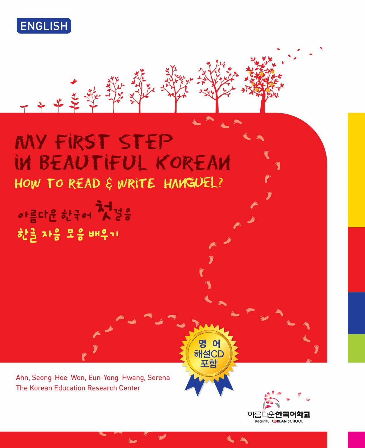 My First Step in Beautiful Korean(Ver. English)
