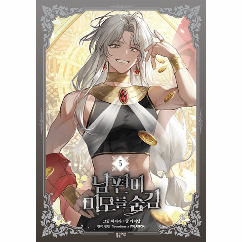 My Secretly Hot Husband (Comics) (남편이 미모를 숨김)