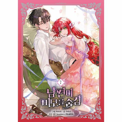 My Secretly Hot Husband (Comics) (남편이 미모를 숨김)