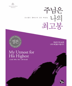 My Utmost For His Highest