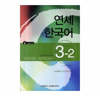 New YONSEI Korean 3-2 (English Version)