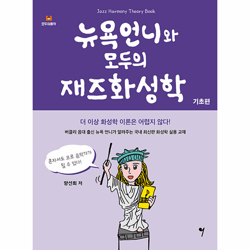 New York Sister and Everyone's Jazz Harmony -Basics