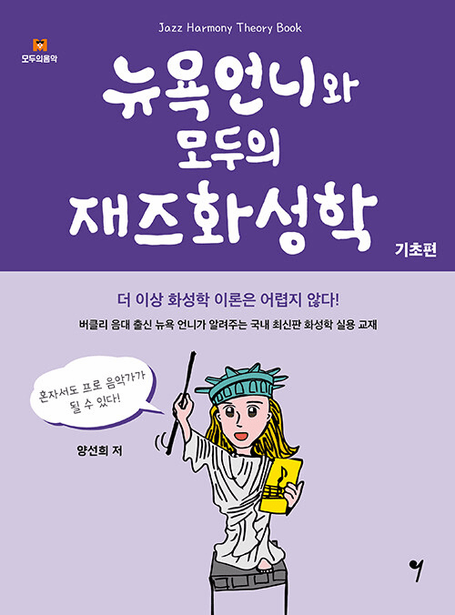 New York Sister and Everyone's Jazz Harmony -Basics