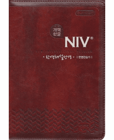 NIV Korean-English Explanation Bible & Hymnal - New Korean Revised Edition (Medium)