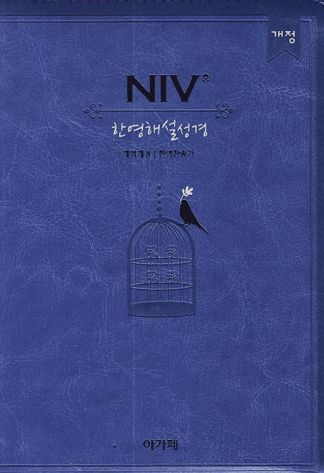 NIV Korean English Study Bible & Hymn (Small, Blue)