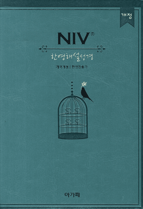 NIV Korean English Study Bible & Hymn (Small, Green)