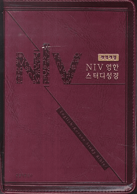NIV Korean - English Study Bible (Medium Size) (Dark Cherry Color)