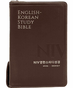 NIV Korean - English Study Bible (New Dark Brown)