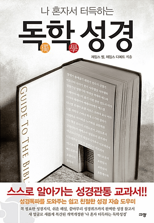 No-Brainer's Guide to the Bible