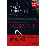 No, Geun-ri Story