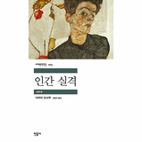No Longer Human