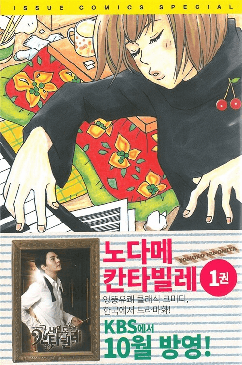 Nodame Cantabile