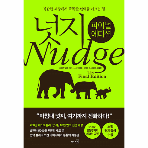 Nudge : Final Edition