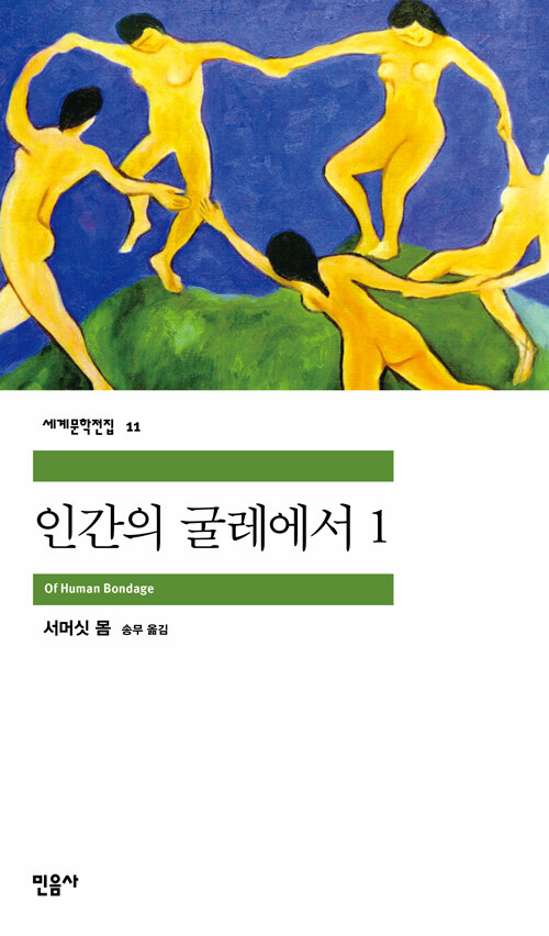 Of Human Bondage (2-Volume Set)