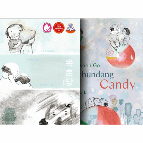 Okchundang Candy : (Korean Ed. & English Ed.)