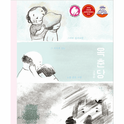 Okchundang Candy (Korean ver.)