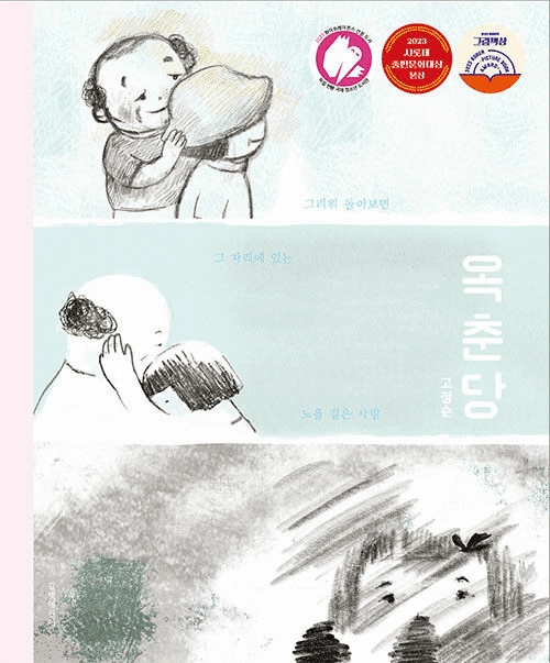 Okchundang Candy (Korean ver.)